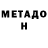 МЕТАДОН VHQ Izmir Rusya