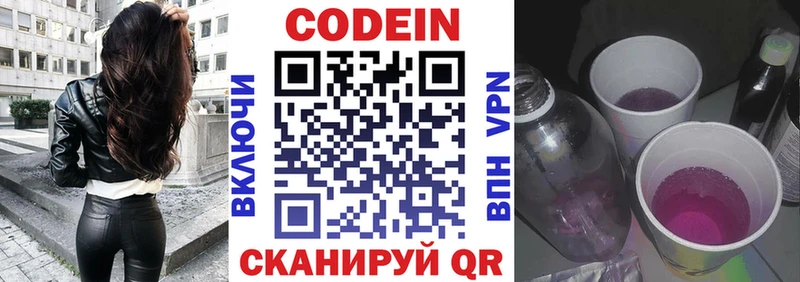 закладки  Вытегра  Кодеиновый сироп Lean Purple Drank 